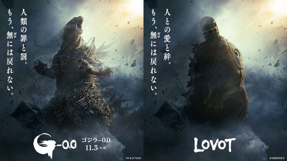 ゴジラ 映画『ゴジラ-0.0』コラボレーションアイテム