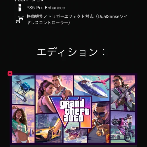 GTA6 予約特典 PS StoreでGTA6を予約して特典を受け取る手順