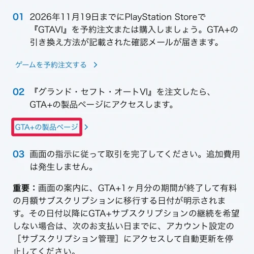 GTA6 予約特典 PS StoreでGTA6を予約して特典を受け取る手順