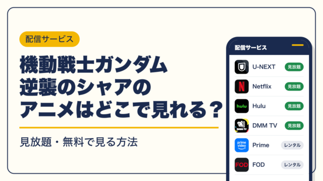 ガンダム 動画配信