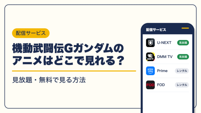 ガンダム 動画配信