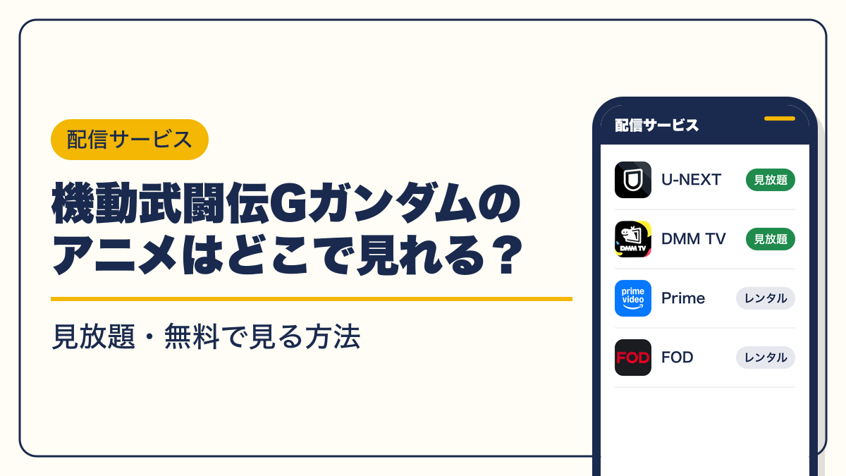 ガンダム 動画配信