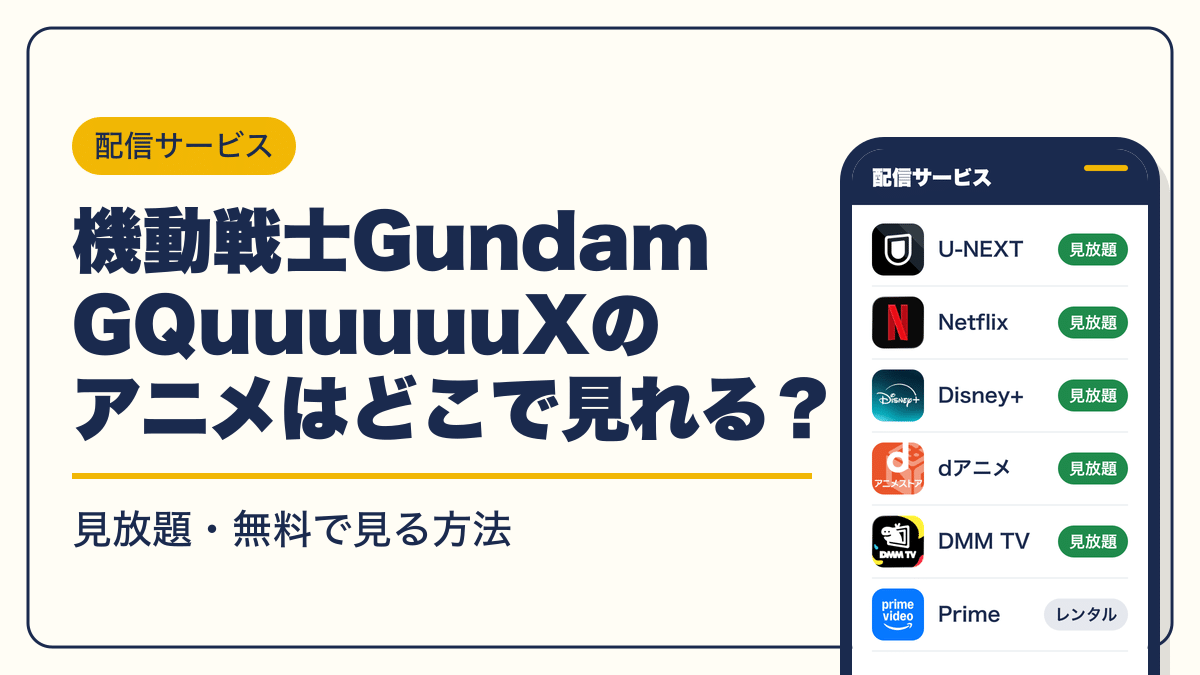 ガンダム 動画配信