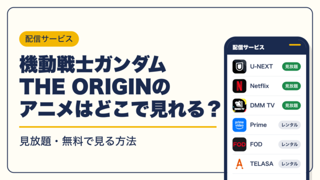 ガンダム 動画配信