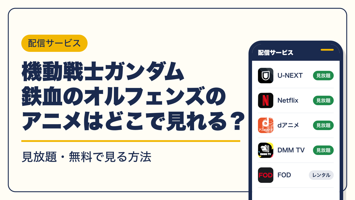 ガンダム 動画配信