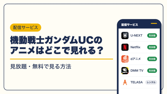 ガンダム 動画配信