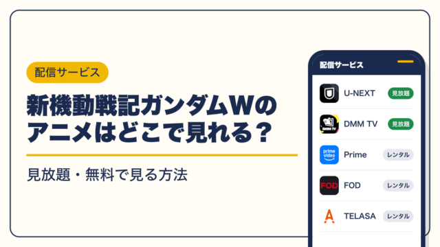 ガンダム 動画配信