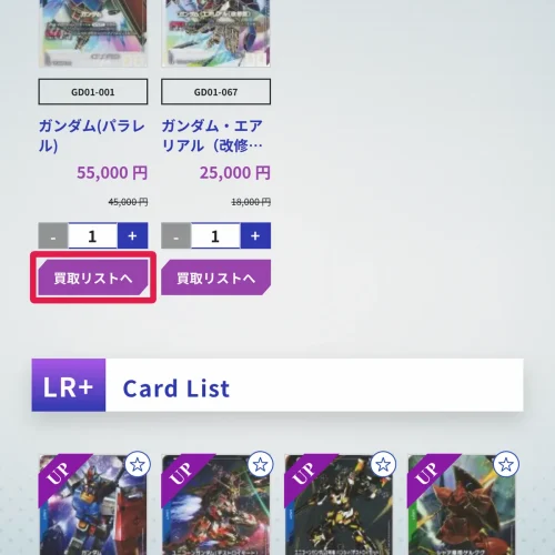 ガンダムカードゲーム 買取 遊々亭でガンダムカードを宅配買取に出す手順