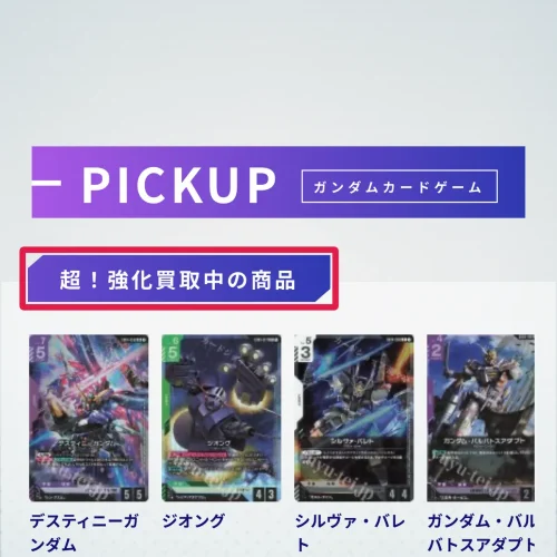 ガンダムカードゲーム 買取 ガンダムトレカを高く売る6つのコツ