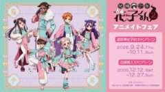 地縛少年花子くん コラボ