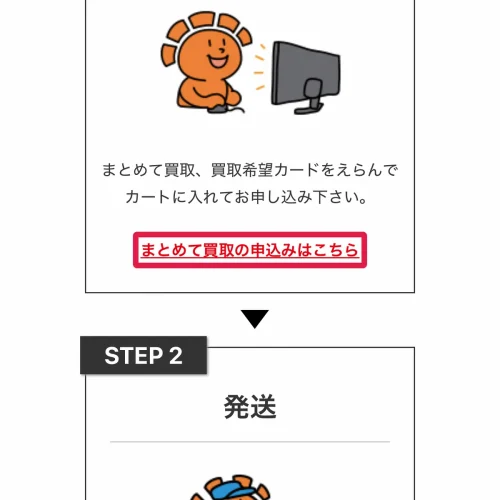 晴れる屋 買取 晴れる屋2ネット買取の申込み手順と査定にかかる時間