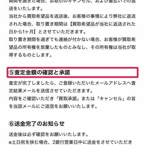 晴れる屋 買取 晴れる屋2ネット買取の申込み手順と査定にかかる時間