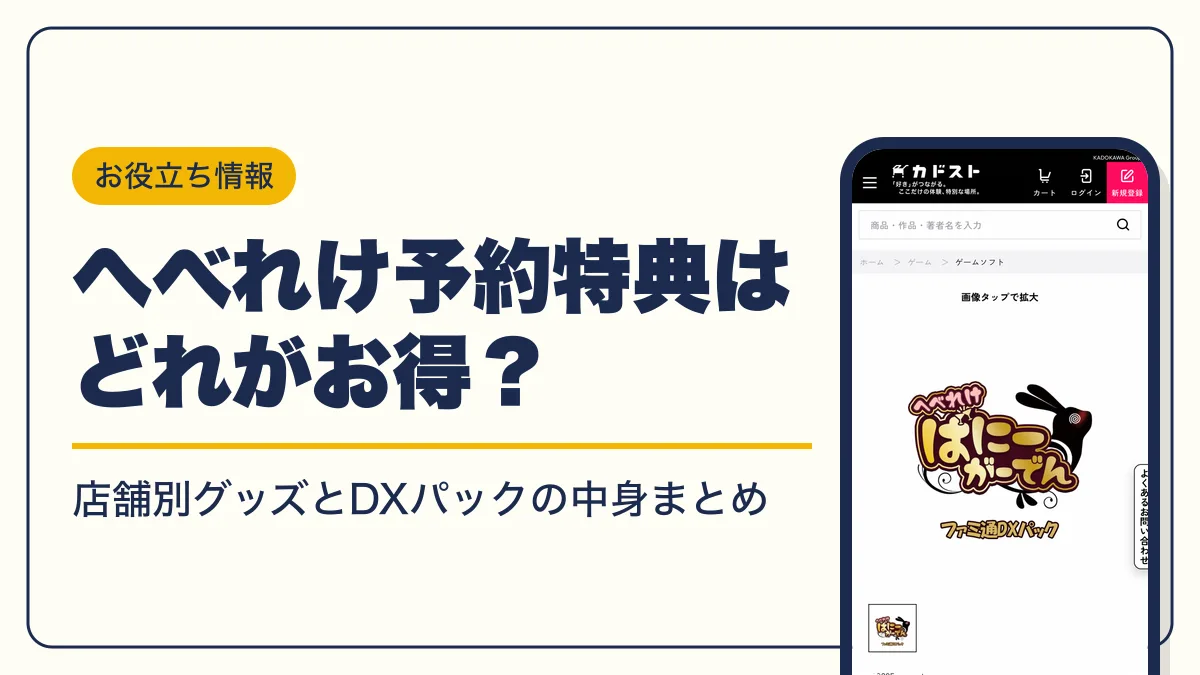 へべれけ ばにーがーでん 予約特典 アイキャッチ