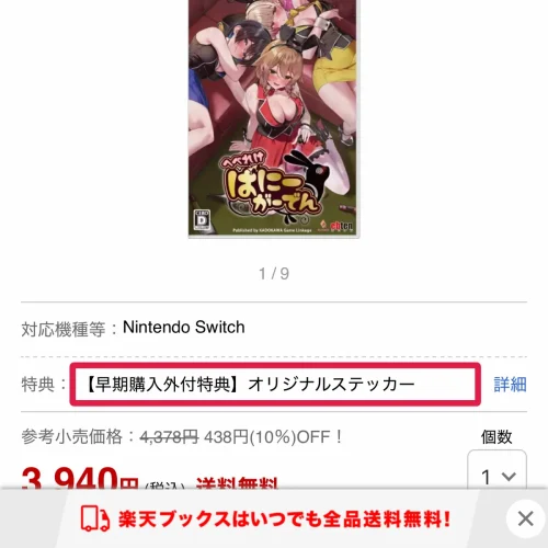 へべれけ ばにーがーでん 予約特典 へべれけ ばにーがーでんの早期購入特典はオリジナルステッカー