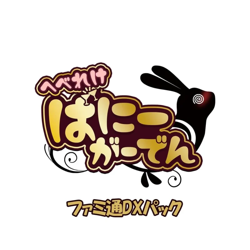 へべれけ ばにーがーでん 予約特典 カドスト限定ファミ通DXパックの中身と値段