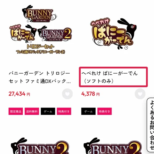 へべれけ ばにーがーでん 予約特典 へべれけ ばにーがーでんの予約方法と予約できる店