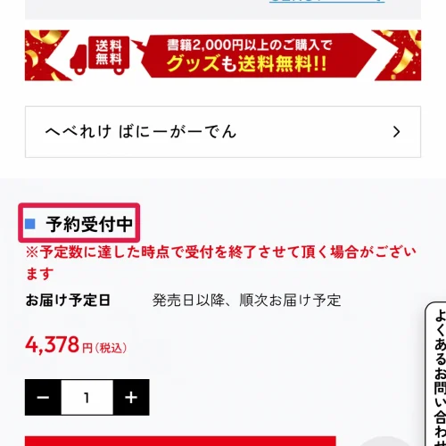 へべれけ ばにーがーでん 予約特典 へべれけ ばにーがーでんの予約方法