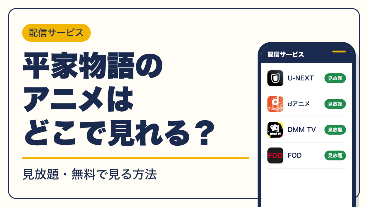 平家物語 動画配信