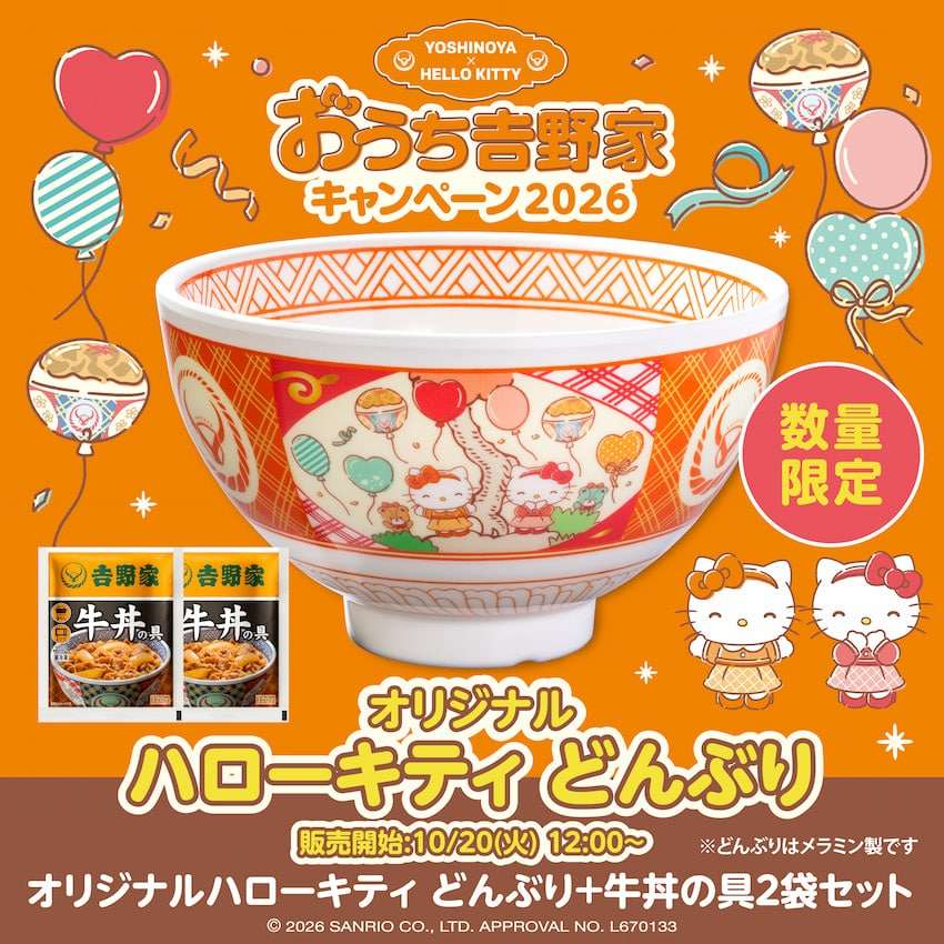 【2025年10月20日発売】ハローキティ ハローキティどんぶり+牛丼の具2袋セット【冷凍】