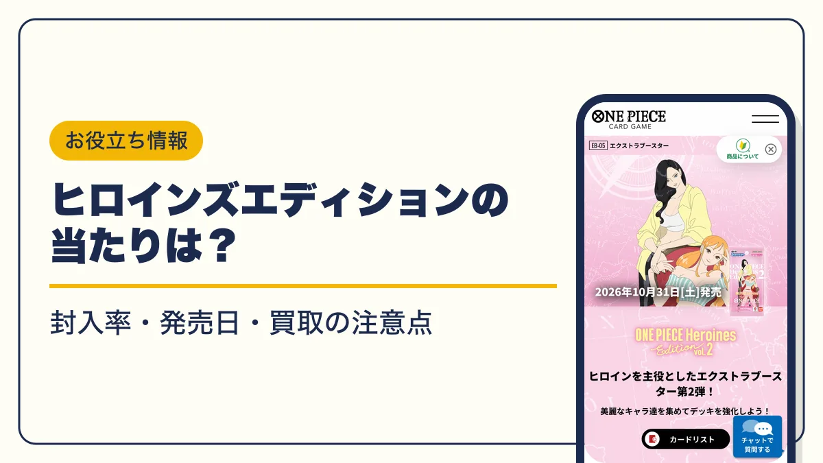 ヒロインズエディション vol.2 当たり アイキャッチ