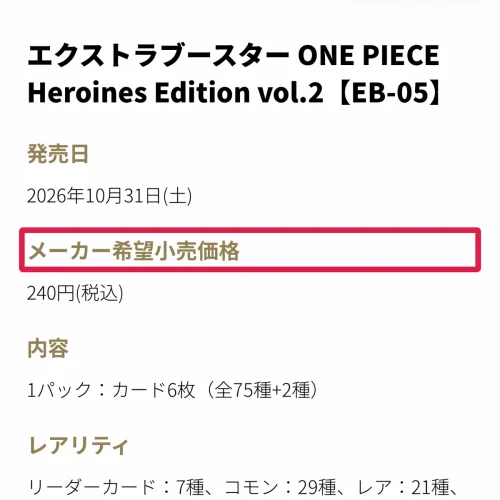 ヒロインズエディション vol.2 当たり ヒロインズエディション vol.2の発売日と値段