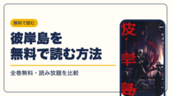 彼岸島 漫画・電子書籍