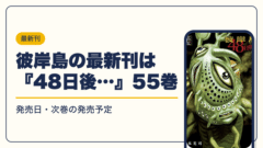 彼岸島 漫画・電子書籍