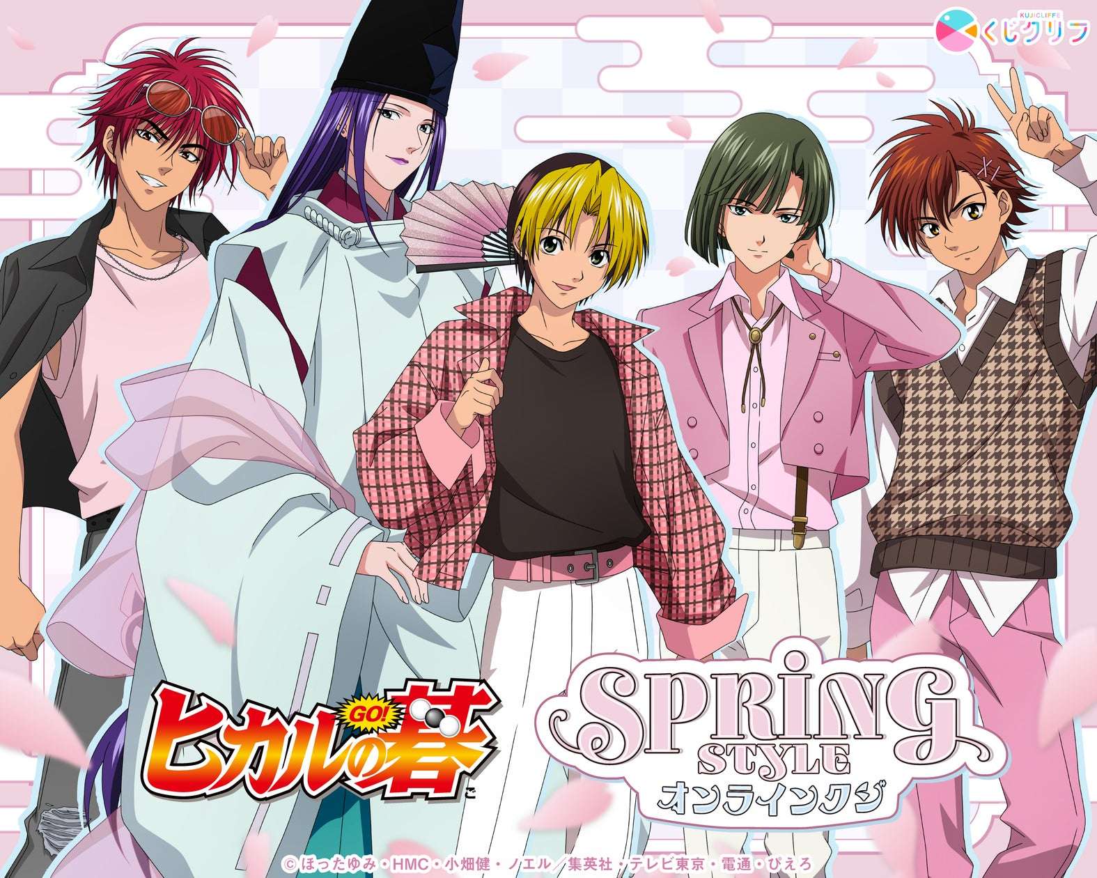 【2026年3月9日発売】ヒカルの碁 SPRING STYLEオンラインくじ