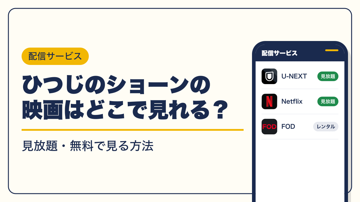 ひつじのショーン 動画配信