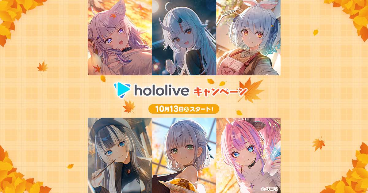 ホロライブ ホロライブプロダクションキャンペーン グッズ販売