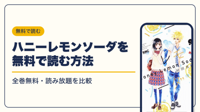 ハニーレモンソーダは全31巻で完結【2026年10月】最新刊31巻の発売日