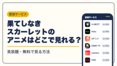 細田守 動画配信