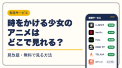 細田守 動画配信