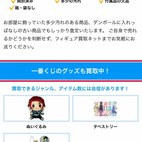 一番くじ 買取 一番くじの下位賞やフィギュア以外の賞も買取できる?
