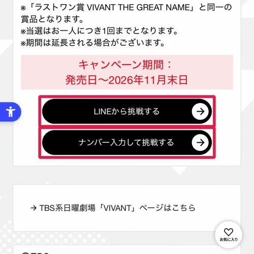 一番くじ ダブルチャンス 一番くじのダブルチャンスで何が当たる？