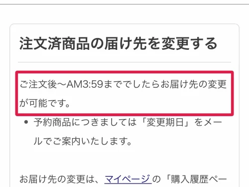 一番くじオンライン いつ届く 一番くじオンラインの住所変更はAM3:59まで