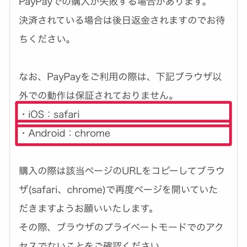 一番くじオンライン やり方 PayPayを使うやり方と失敗しやすいケース