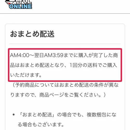一番くじオンライン やり方 まとめて発送するやり方