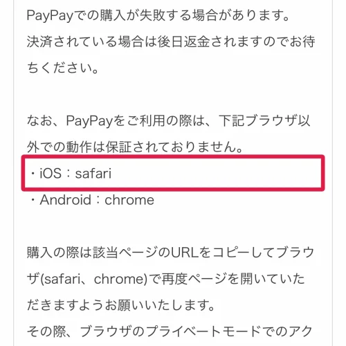 一番くじオンライン 支払い方法 一番くじオンラインでPayPayを使うときの注意点