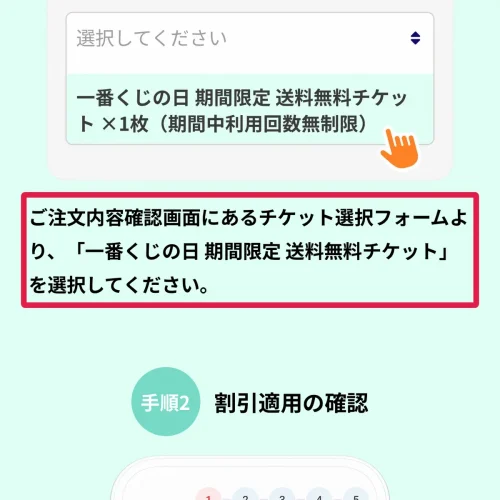 一番くじオンライン 送料 一番くじオンラインの送料無料チケットの使い方