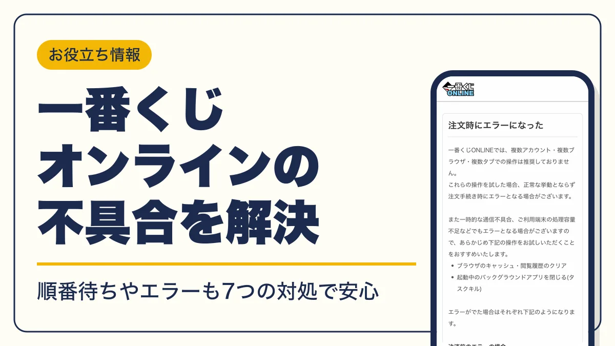 一番くじオンライン おかしい アイキャッチ