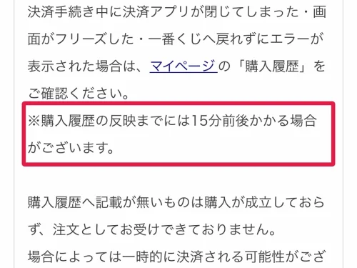 一番くじオンライン おかしい エラーが出たタイミング別の結果