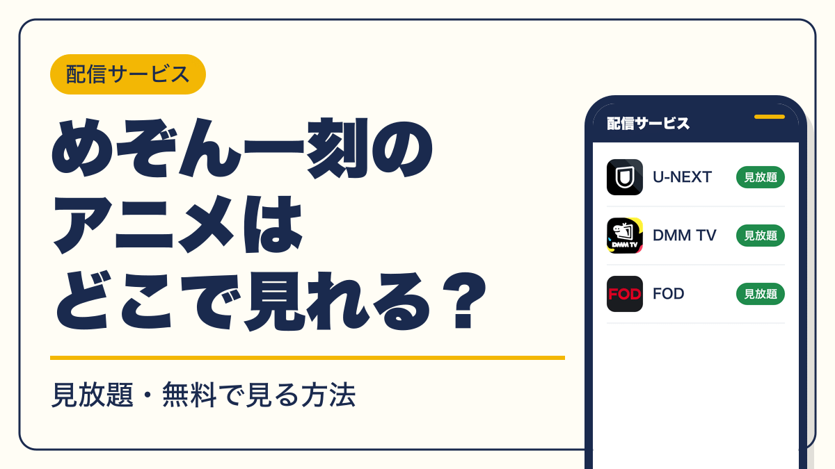 めぞん一刻 動画配信
