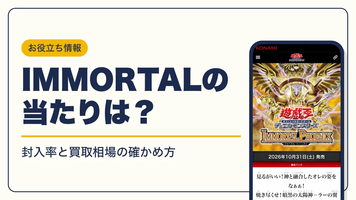 immortal phoenix 当たり アイキャッチ
