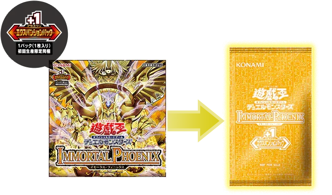 immortal phoenix 当たり 初回生産分BOXの「＋1エクスパンションパック」の中身