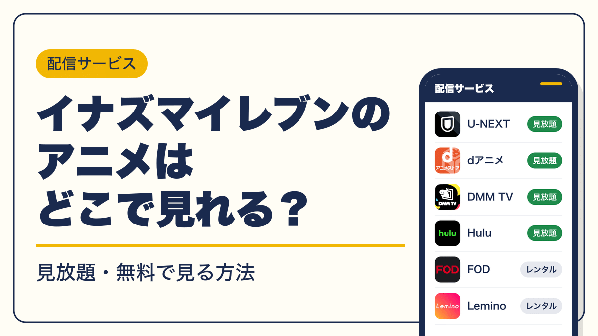 イナズマイレブン 動画配信