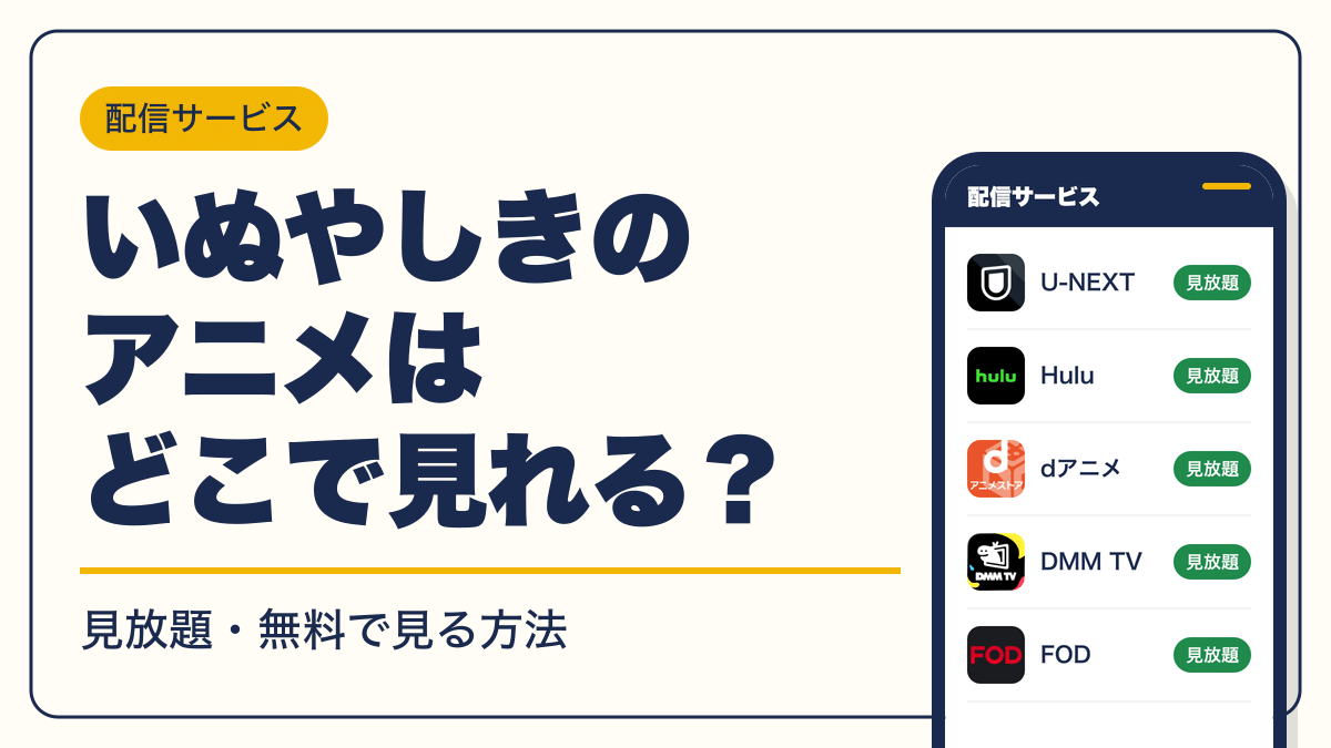 いぬやしき 動画配信