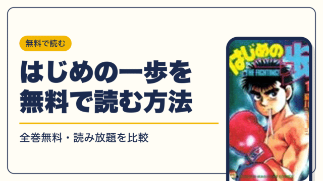 はじめの一歩の最新刊は145巻【2026年10月】発売日・完結・次巻の発売