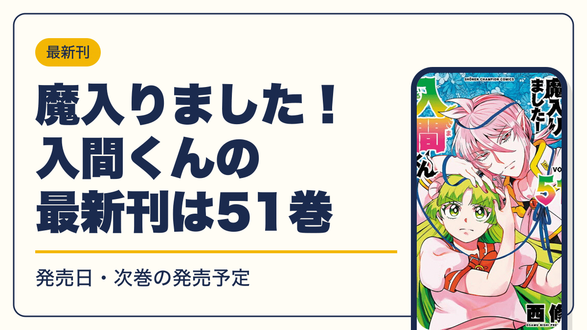 魔入りました！入間くん 漫画・電子書籍