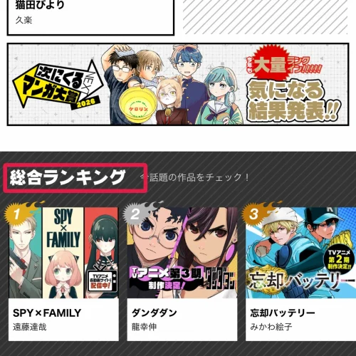 2026年10月】ジャンプ+作品一覧｜人気アニメ化作と完結作 | キャラグー